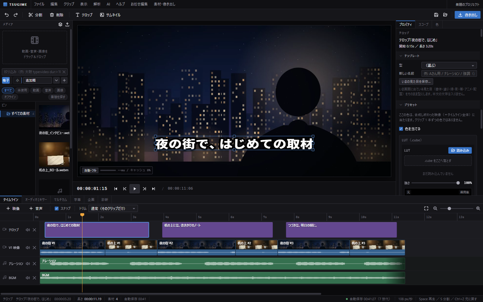 TSUGIME の編集画面。プレビューに映像とテロップが重なり、タイムラインにはコマの帯と音声波形が並んでいる。